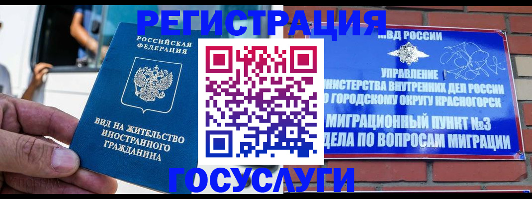 прописка иностранных граждан в Десногорске